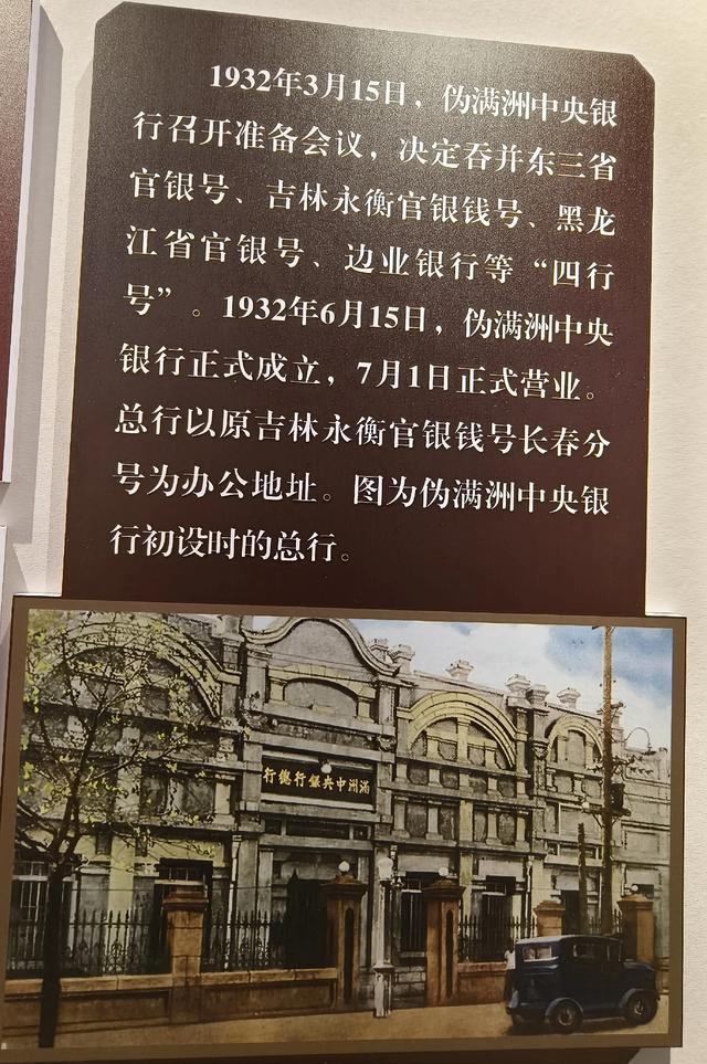 走进长春人民广场旁的伪满洲中央银行总行旧址看历史专题展