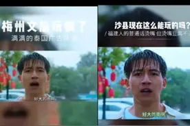 福建文旅的宣传视频被梅州文旅抄袭？厦门导演发声！最新回应来了！图片