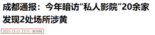 499隔衣服摸胸！私人影院暗藏涉黄：299元起步撕丝袜，还有更过火