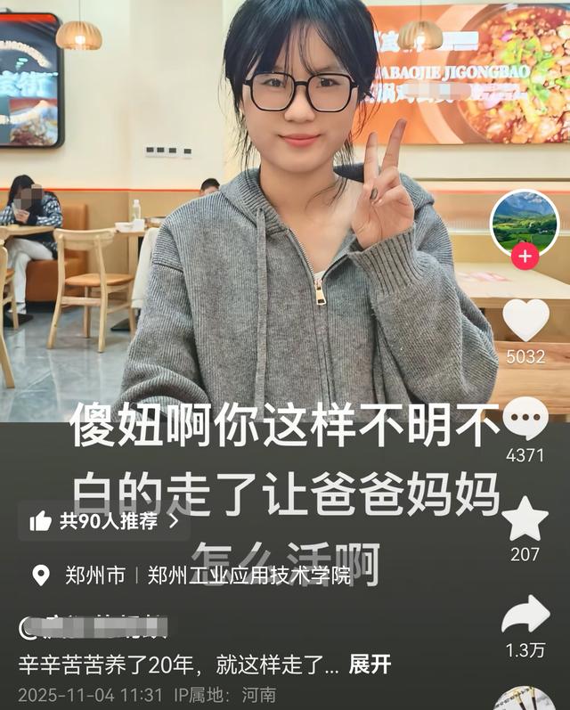 郑州大二女生校内去世，年仅19岁长得很漂亮，学校愿给6万慰问金