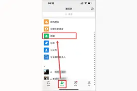 怎么查自己加入的所有微信群聊图片