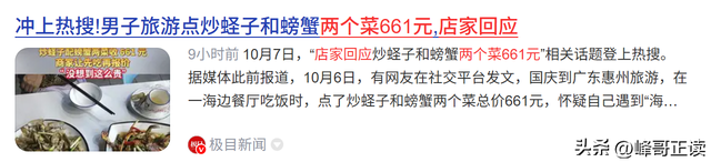 网友又被耍？惠州2菜661元双方和解，老板表示已经“优惠”！