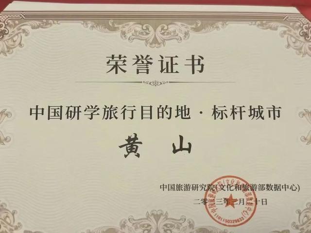 立足资源禀赋，深化融合创新——“研学黄山”创新发展路径 | 皖美秋日