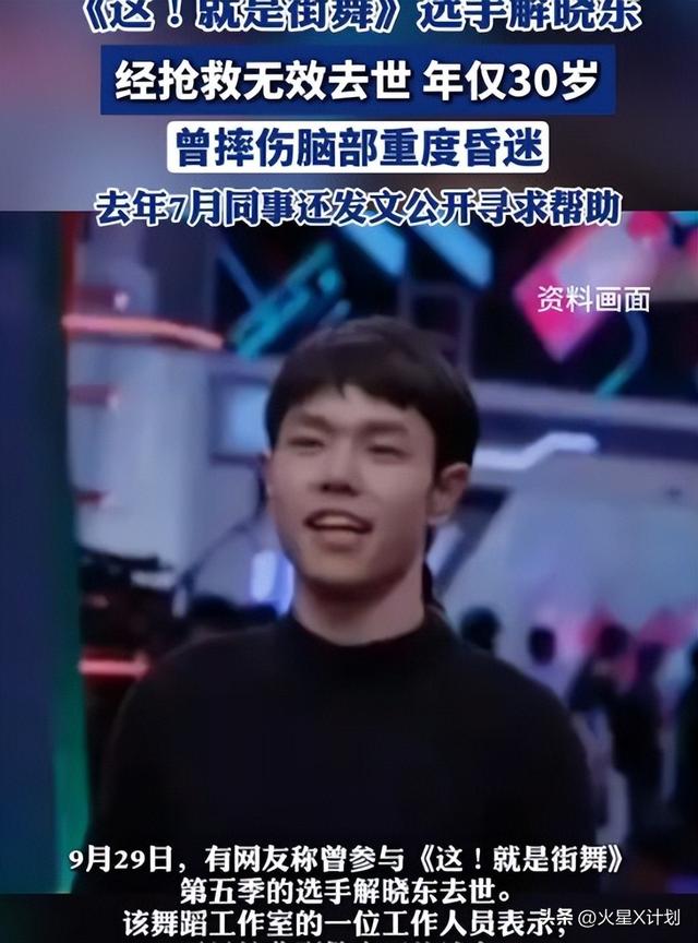 一路走好！解晓东因抢救无效去世，曾摔伤重度昏迷，年仅30岁