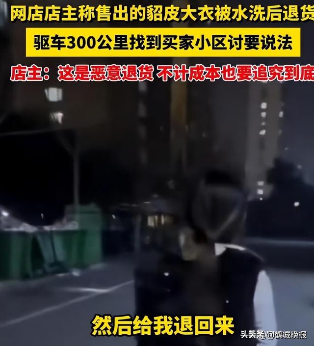2000 元貂皮水洗报废，宝妈退货反被扒到社死，警方介入后卖家还有后手