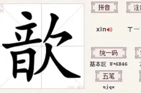 歆怎么读，歆字取名什么寓意？图片