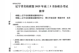 辽宁省名校联盟2025届高三5月联考数学试题及答案图片