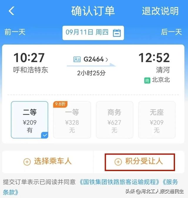 石家庄免费乘高铁攻略来啦！保姆级教学！还能给别人用！