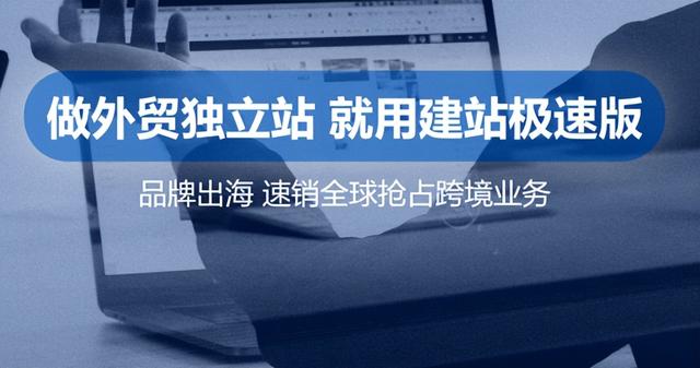 外贸网站建设怎么做？4家上海建站公司口碑推荐 助力出海