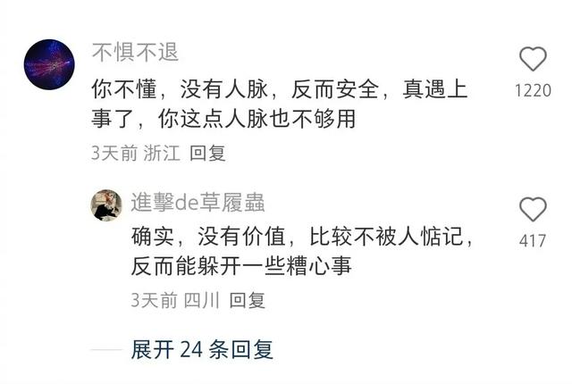 为什么有的人都30多了还一个人脉都没有？ 太通透了！