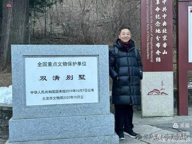 寻红色印记 攀香山之巅一一走进香山，重温“赶考路”｜李戬