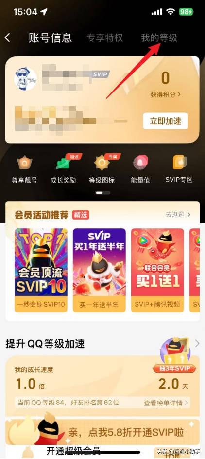 你的QQ等级多少级
