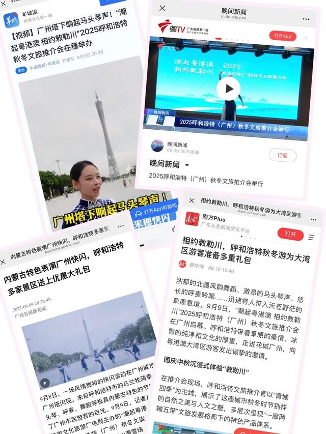 多家媒体争相报道！呼和浩特这场推介会“大湾区”出圈！