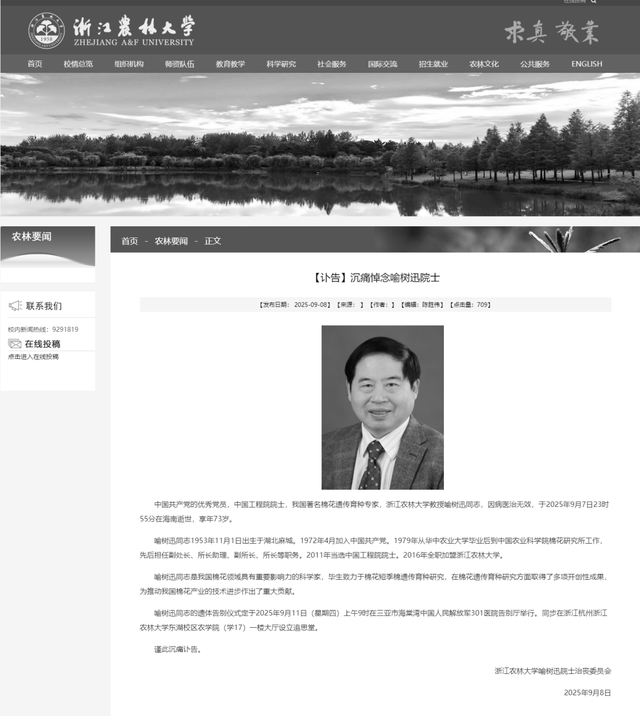 痛别！浙江一高校突发讣告