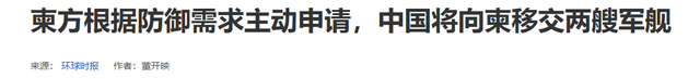 巴铁之后，又一铁杆邻居迎喜讯！中方免费援助战舰，带来三大好处
