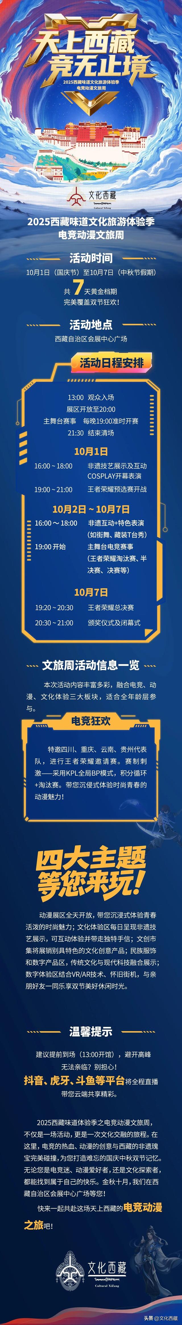 国庆中秋双节狂欢！音乐嘉年华+2025电竞动漫文旅周即将启幕！