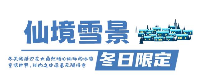 延边,你还有多少惊喜是我不知道的?