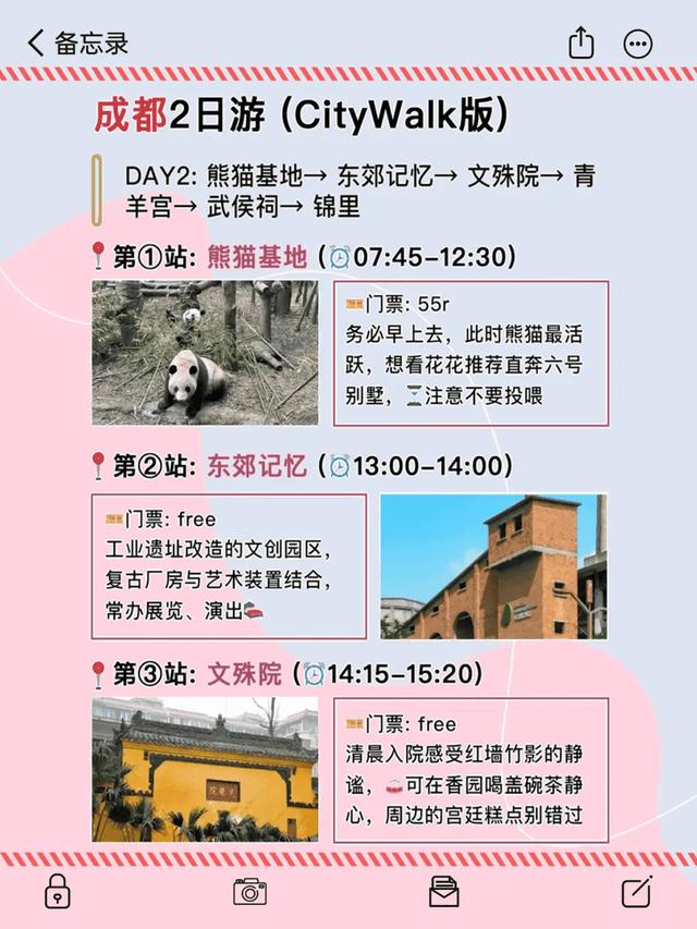 成都2日游攻略！CityWalk+美食全搞定🐼