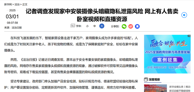 家用摄像头破解事件频发，用户的隐私由谁保护？