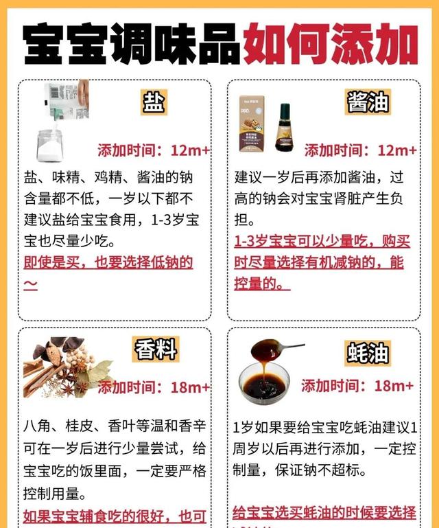 宝宝调味品添加指南：分龄时间表+避坑要点✅