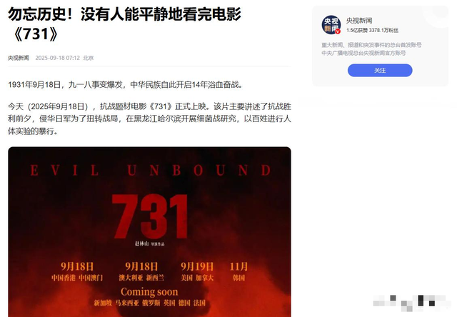 《731》上映不到24小时，口碑迎来两极化！观众给出理由出奇一致