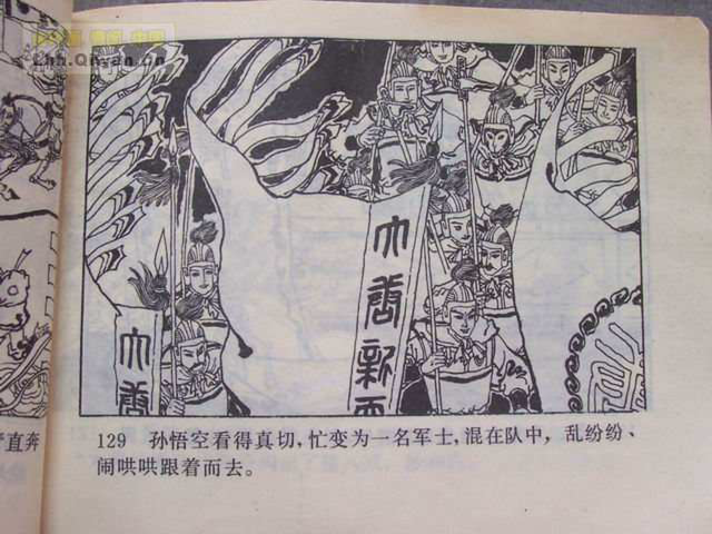 精品连环画展示与鉴赏 -《孙悟空外传》