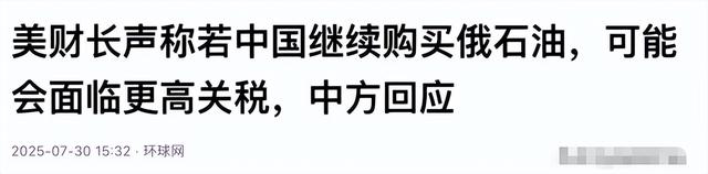 首个买俄油被罚关税国家出现，中方也被点名，暗示敢加100%就反制