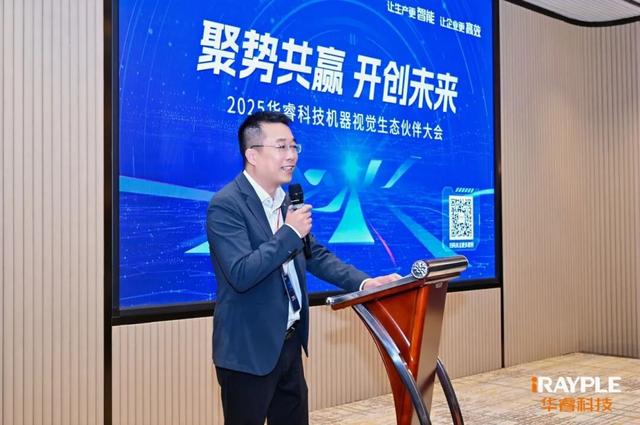 2025华睿科技机器视觉生态伙伴大会武汉站隆重召开