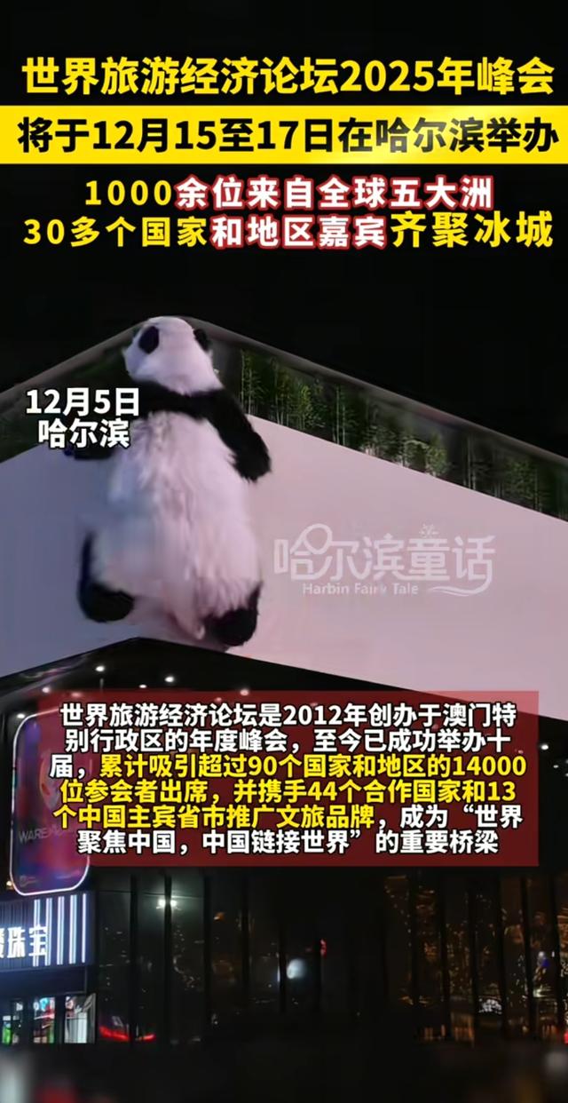 哈尔滨又搞大动作！千名国际嘉宾齐聚，旅游经济要变天？