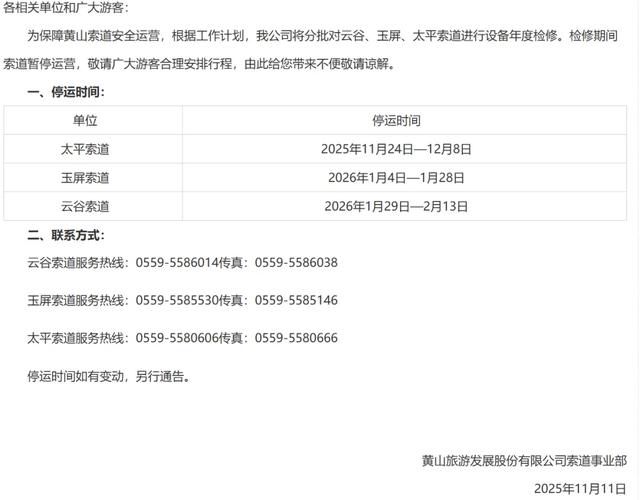 【马不停蹄 玩转黄山】冬游路线提前知晓