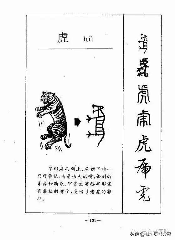 中国人必知的500个常用字起源（上）