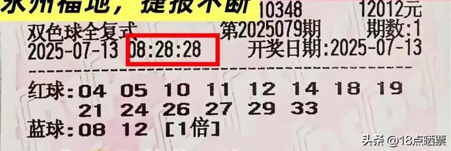一号之差！井喷943注，6注一等奖，107注二等奖，双色球25079开奖