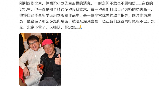 一代宗师魂归西天	，成龙发文痛失挚友