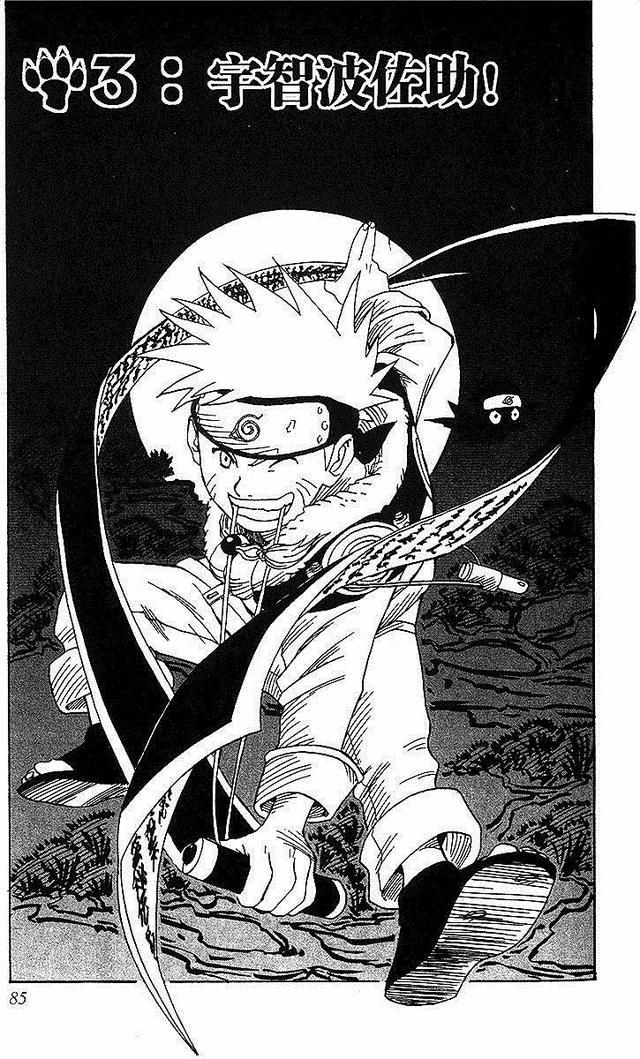 漫画 欣赏 - 火影忍者 01