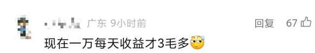 比余额宝12年来首次降费更震惊的，是很多人并不知余额宝有管理费