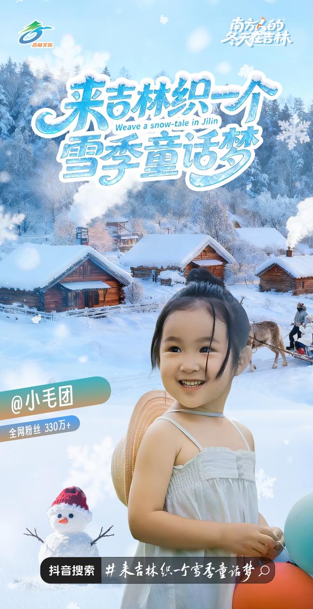 23组达人扎堆吉林！雾凇+冰雪玩法双暴击，后续攻略蹲住不亏