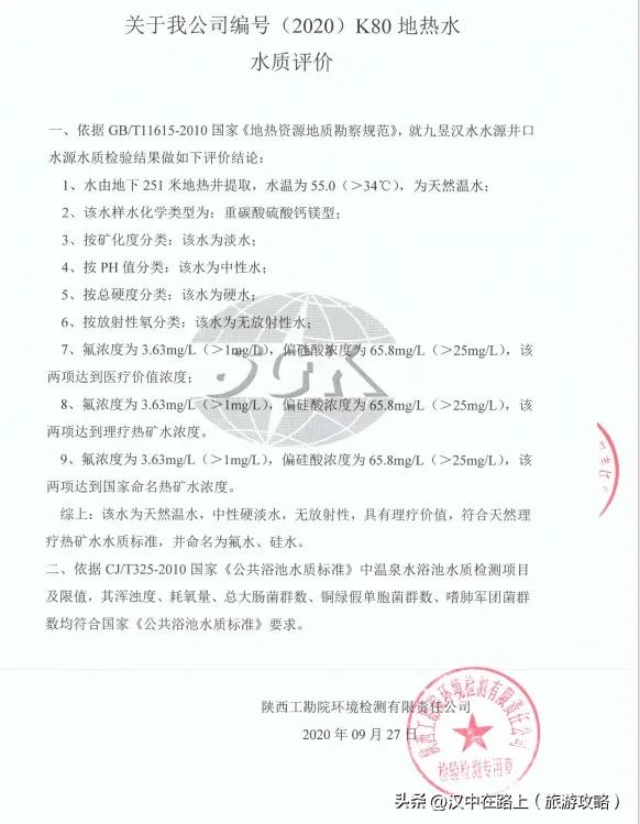 免费泡汉中天然古温泉啦!