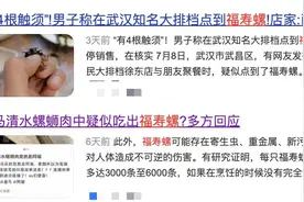 不要吃！四川发布福寿螺食用风险提示图片