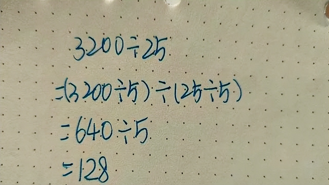 除法的简便运算。收藏好!方方面面的解释都在这儿插图25 除法的简便运算。收藏好!方方面面的解释都在这儿