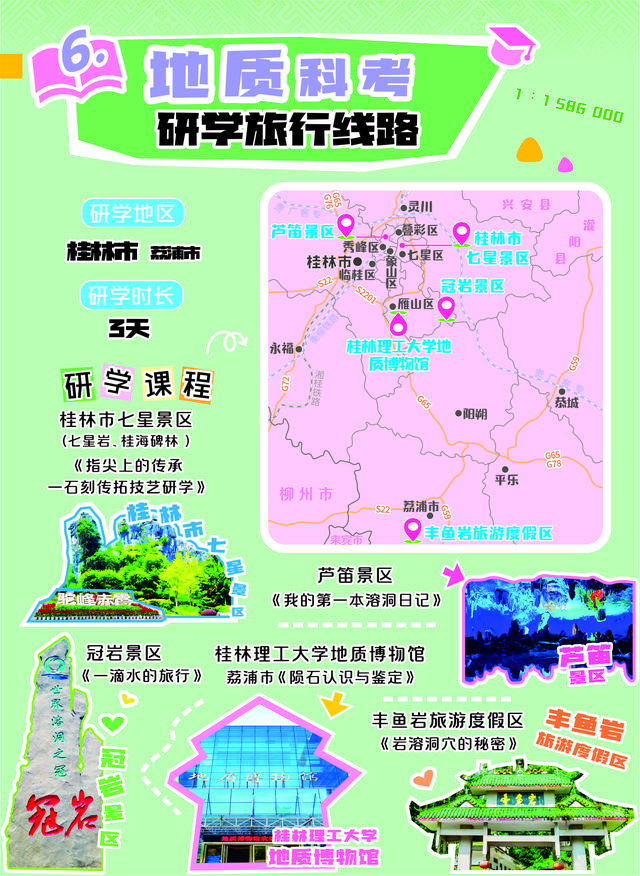 最好的课堂在路上！这套广西研学旅游精品线路地图请收藏