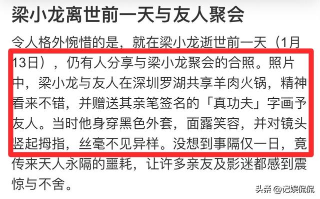 77岁梁小龙去世！生前一天还和好友聚餐，社交账号今天还在更新
