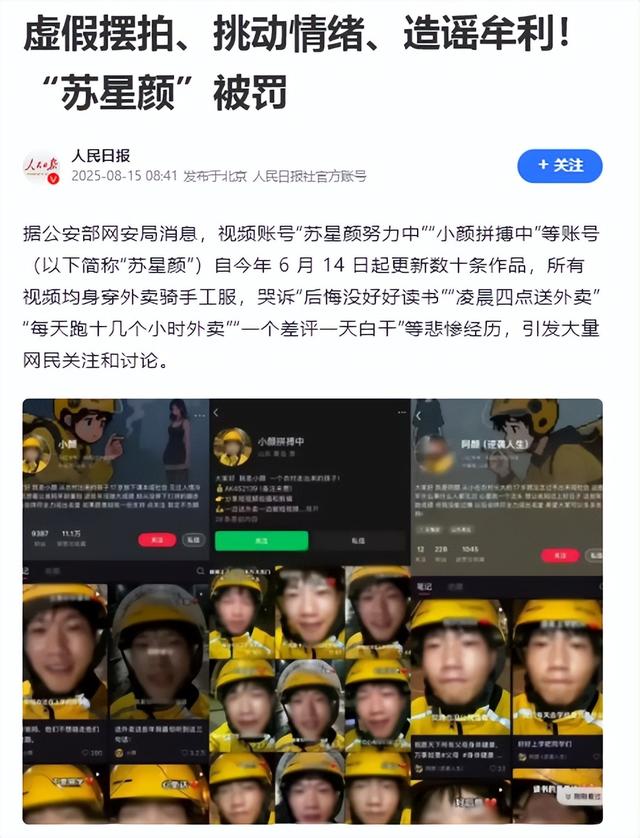 人民日报怒批网红外卖小哥！公安部曝光敛财手段，我们都被骗了
