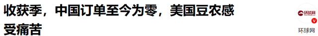 中方连续2天下单，130万吨大豆运往中国，这一次，轮到特朗普接招