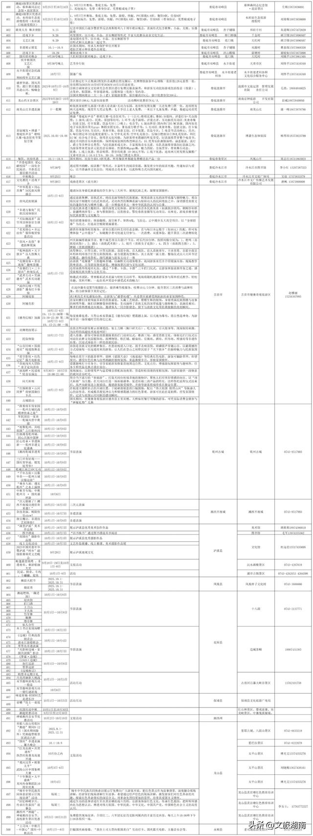 要放假了！这些文旅惠民活动等你来