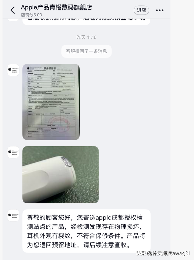 抖音购买AirPods 4维权记-正品承诺下的仲裁困局