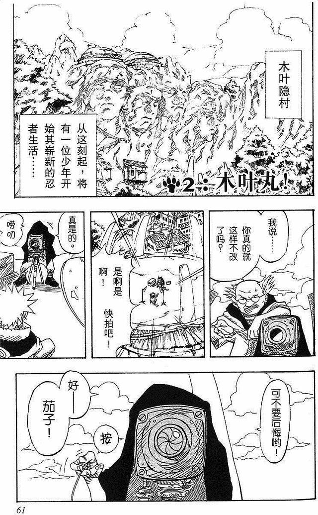 漫画 欣赏 - 火影忍者 01