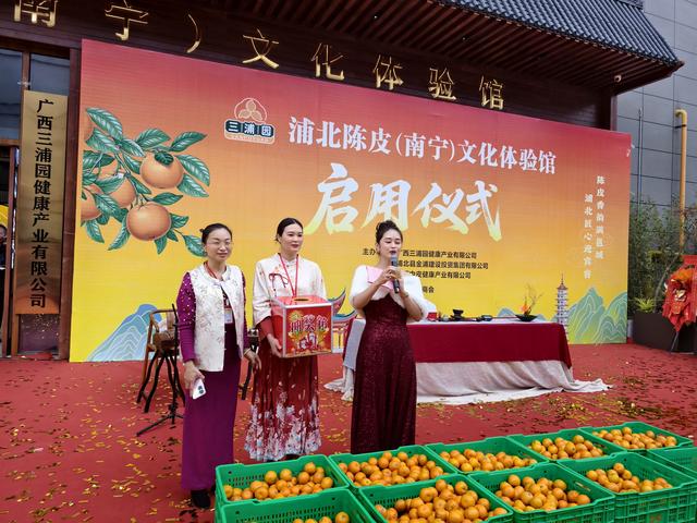 香飘邕城 浦北陈皮（南宁）文化体验馆启幕