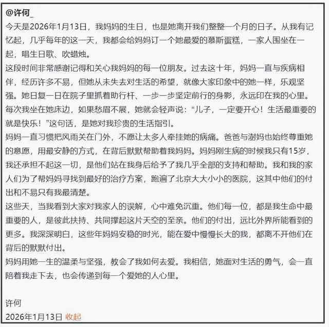 何晴去世30天	，儿子许何终于发声，字字催泪，才知许亚军有多体面