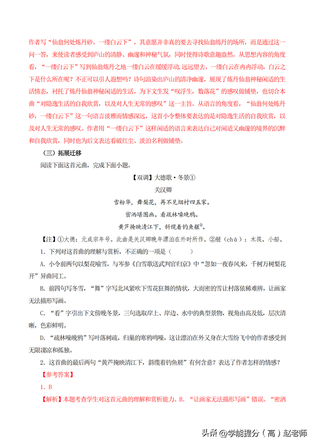 高考语文必背第60篇《朝天子·咏喇叭》王磐（解析版）