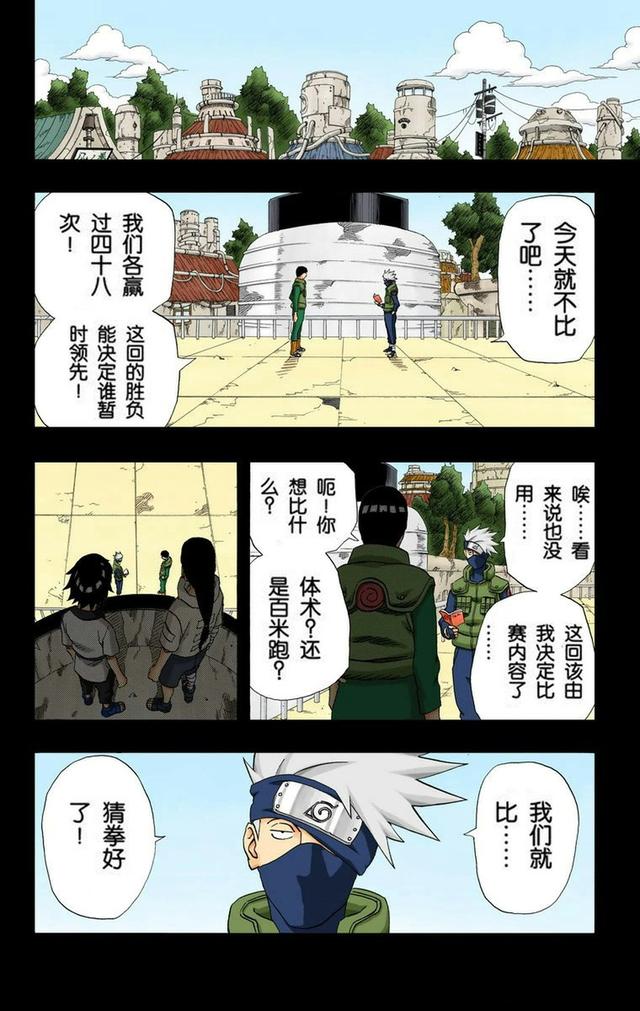 火影忍者彩漫 第二十卷 第五代火影纲手，鸣人佐助天台对决